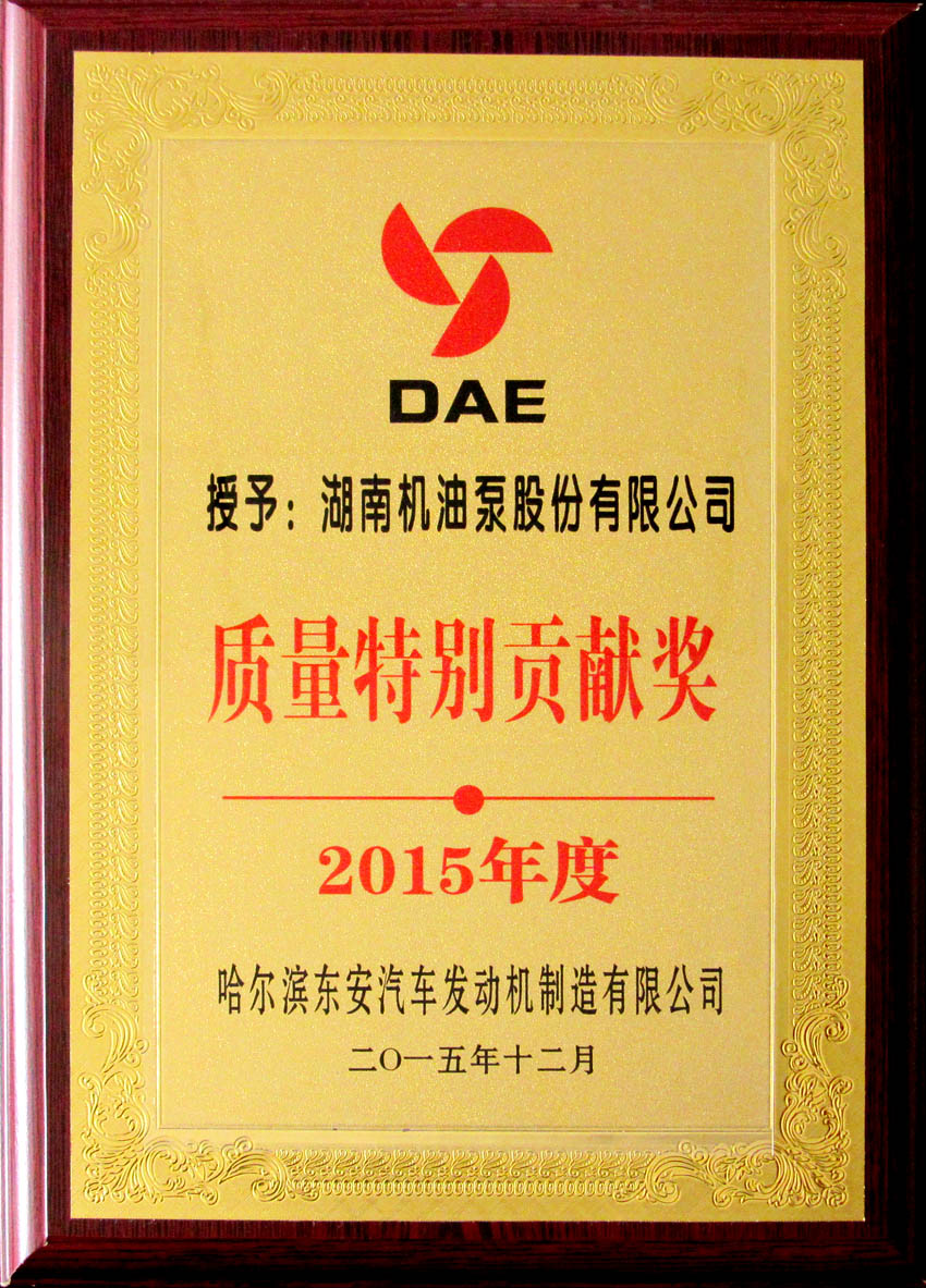 國內外客戶頒發質量獎項