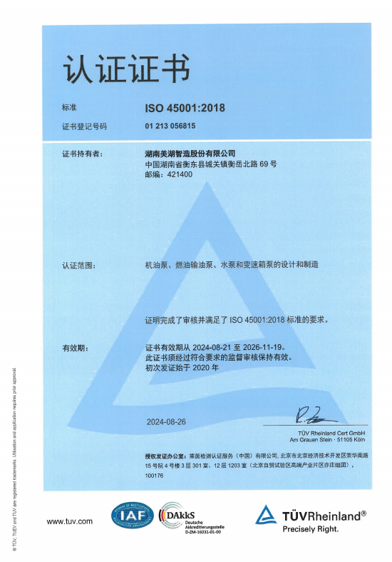 ISO45001 中、英文證書